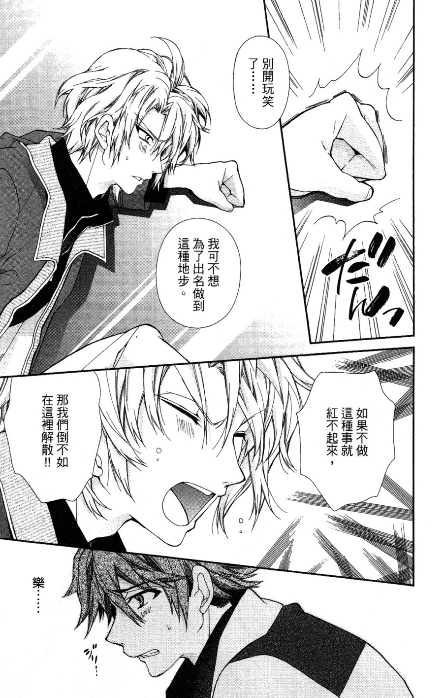 《IDOLiSH7 -偶像星愿- TRIGGER -before The Radiant Glory-》漫画 偶像星愿 003集