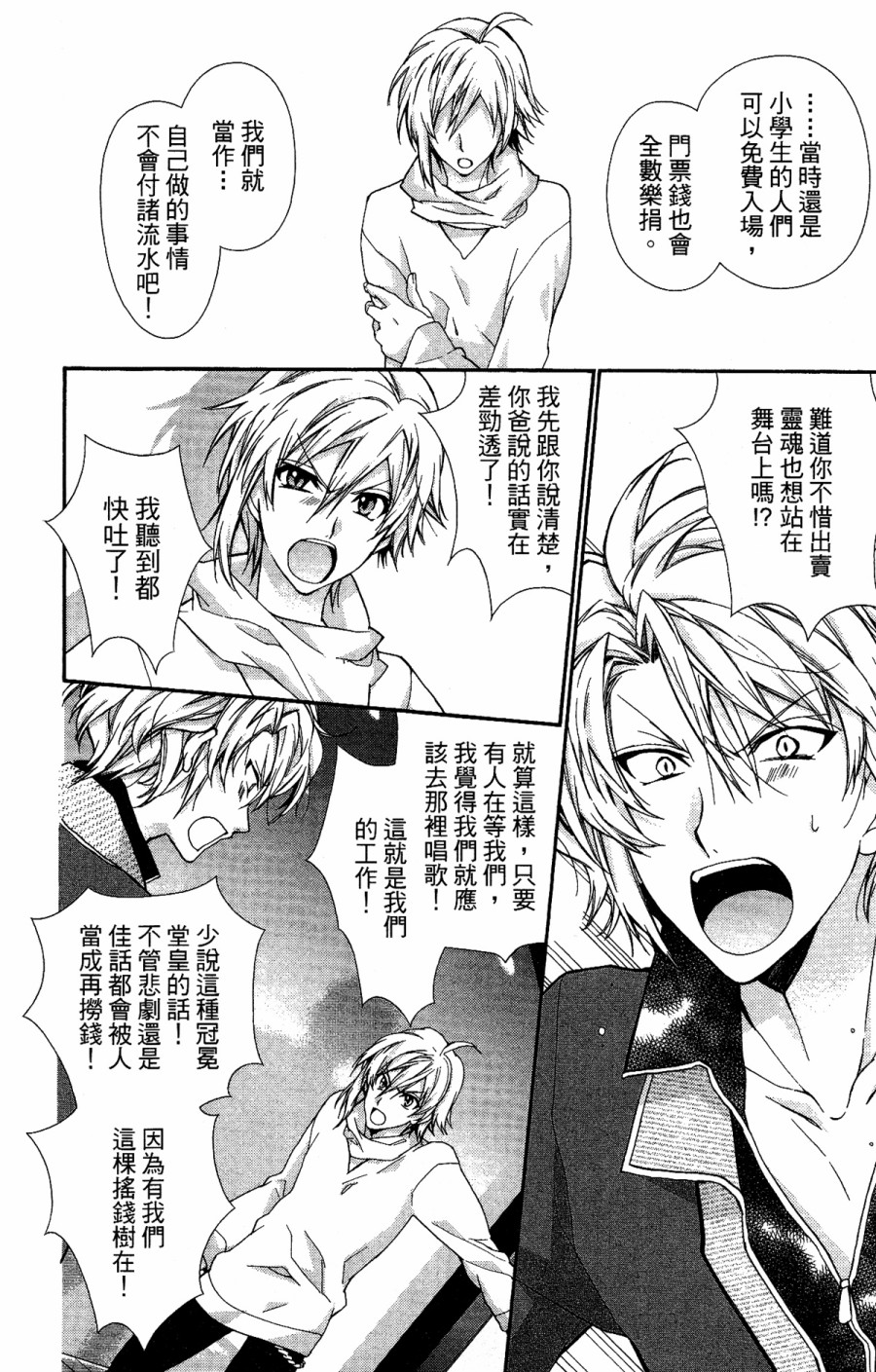 《IDOLiSH7 -偶像星愿- TRIGGER -before The Radiant Glory-》漫画 偶像星愿 003集