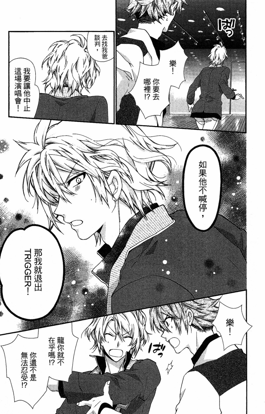 《IDOLiSH7 -偶像星愿- TRIGGER -before The Radiant Glory-》漫画 偶像星愿 003集