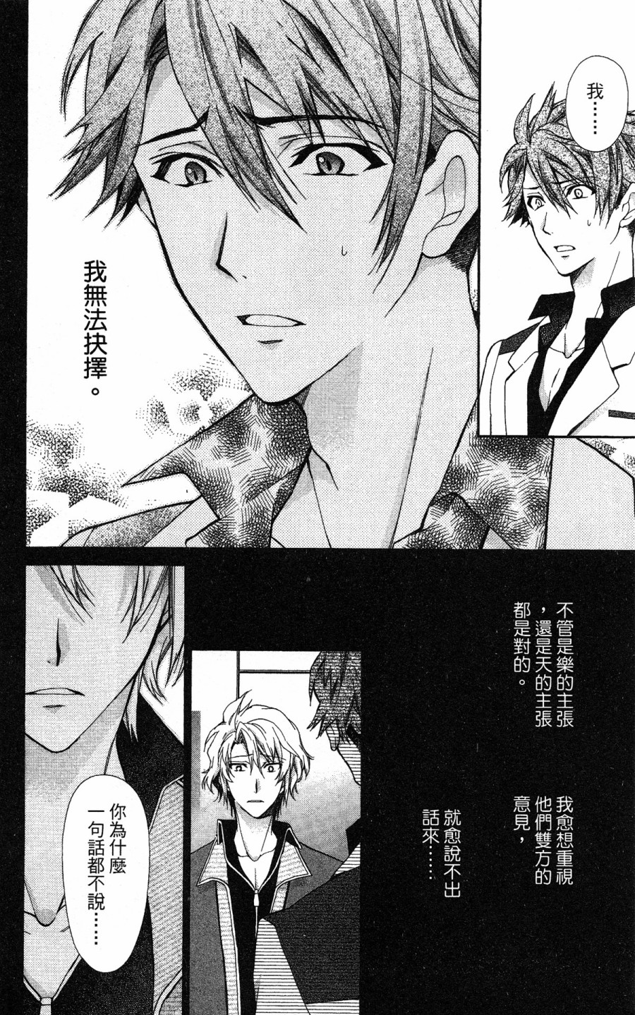 《IDOLiSH7 -偶像星愿- TRIGGER -before The Radiant Glory-》漫画 偶像星愿 003集