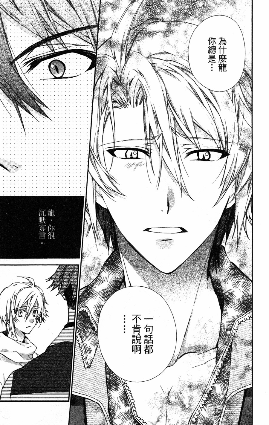 《IDOLiSH7 -偶像星愿- TRIGGER -before The Radiant Glory-》漫画 偶像星愿 003集