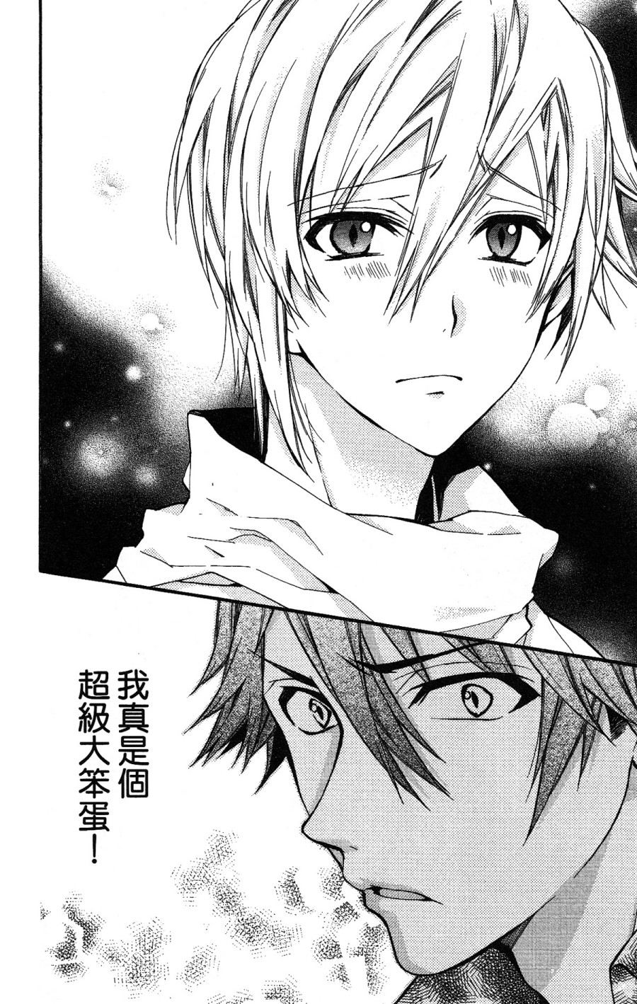 《IDOLiSH7 -偶像星愿- TRIGGER -before The Radiant Glory-》漫画 偶像星愿 003集