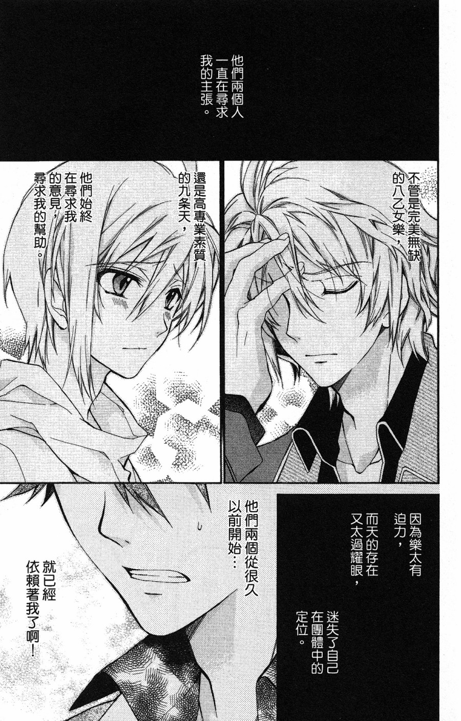 《IDOLiSH7 -偶像星愿- TRIGGER -before The Radiant Glory-》漫画 偶像星愿 003集