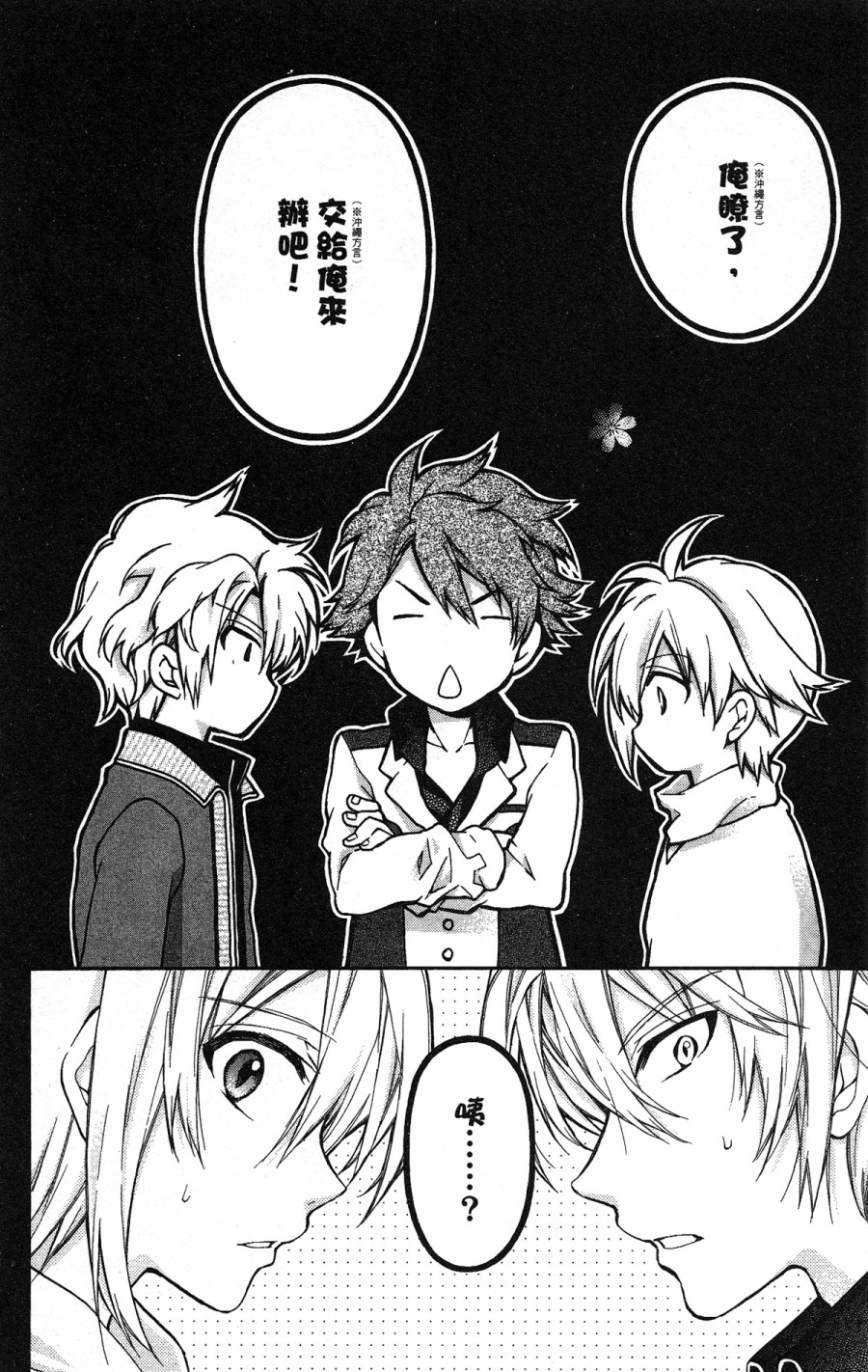 《IDOLiSH7 -偶像星愿- TRIGGER -before The Radiant Glory-》漫画 偶像星愿 003集