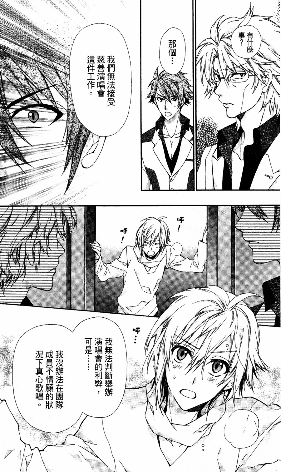 《IDOLiSH7 -偶像星愿- TRIGGER -before The Radiant Glory-》漫画 偶像星愿 003集