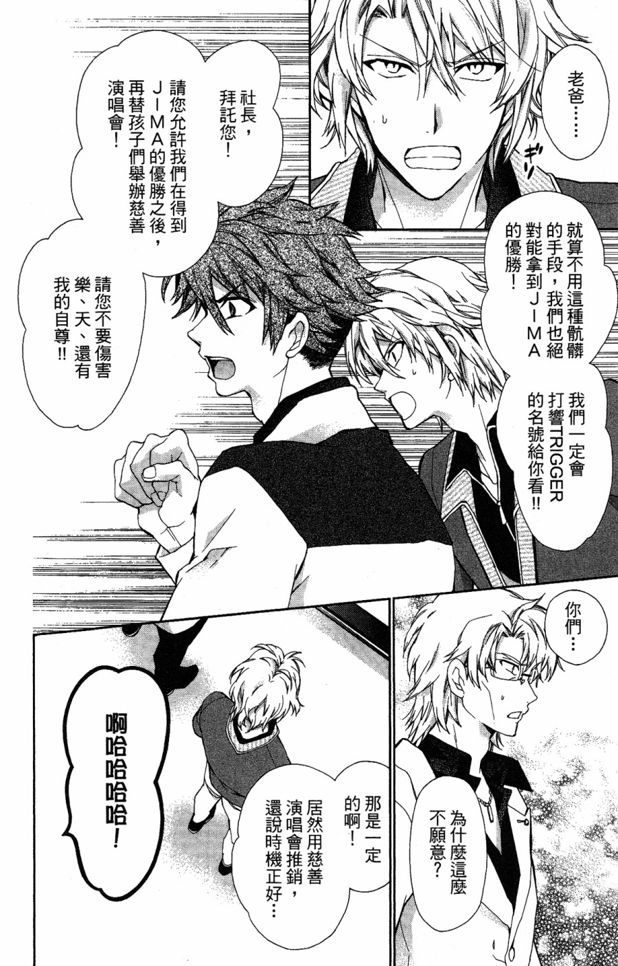 《IDOLiSH7 -偶像星愿- TRIGGER -before The Radiant Glory-》漫画 偶像星愿 003集