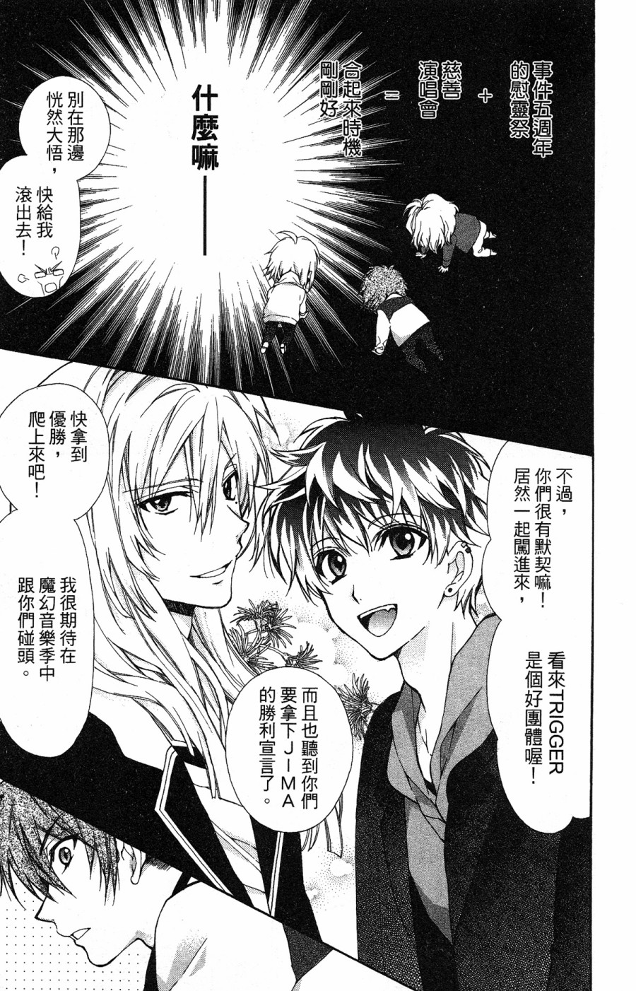 《IDOLiSH7 -偶像星愿- TRIGGER -before The Radiant Glory-》漫画 偶像星愿 003集