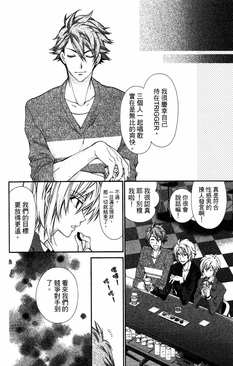 《IDOLiSH7 -偶像星愿- TRIGGER -before The Radiant Glory-》漫画 偶像星愿 003集