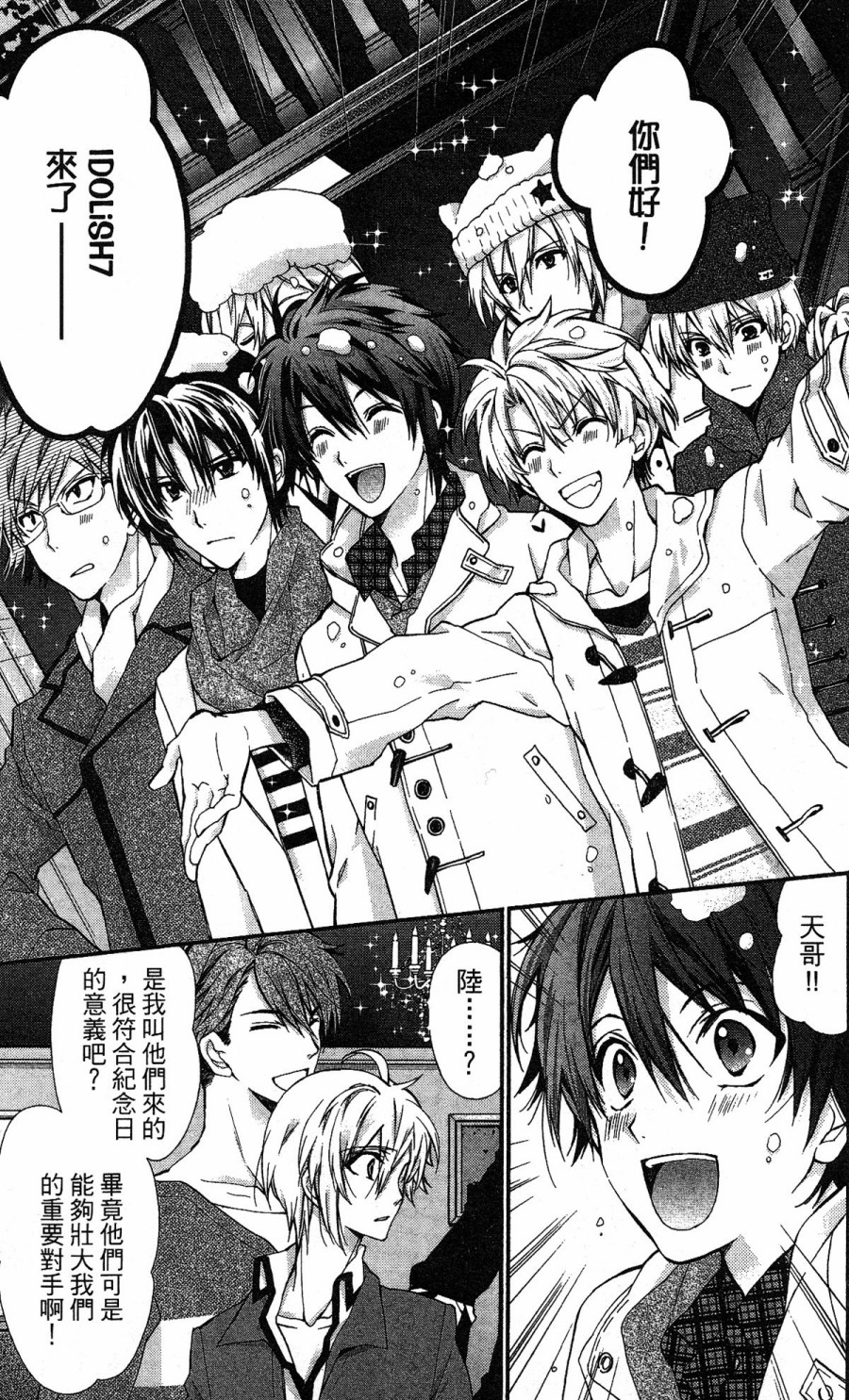 《IDOLiSH7 -偶像星愿- TRIGGER -before The Radiant Glory-》漫画 偶像星愿 003集