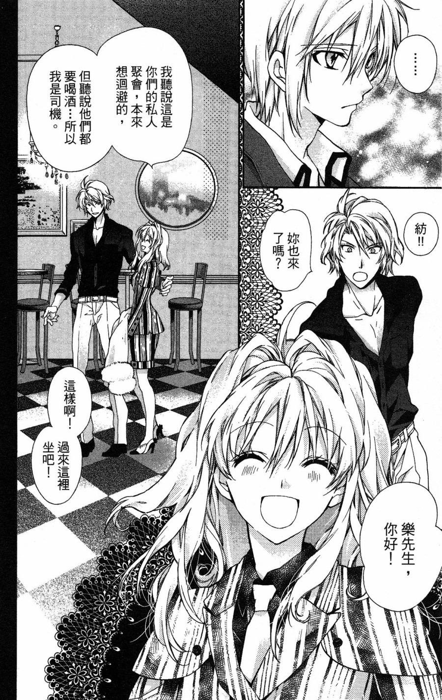 《IDOLiSH7 -偶像星愿- TRIGGER -before The Radiant Glory-》漫画 偶像星愿 003集