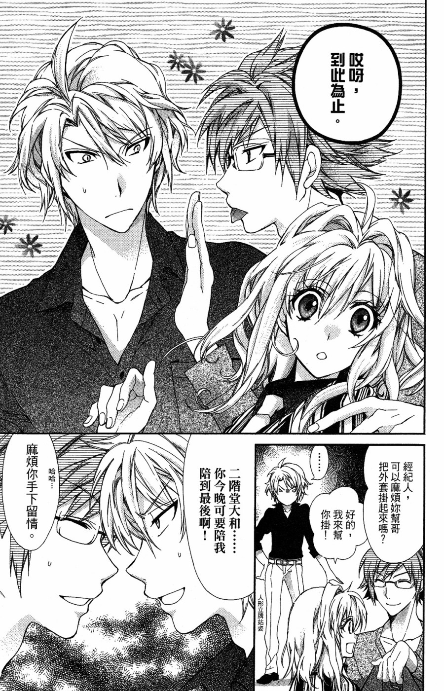 《IDOLiSH7 -偶像星愿- TRIGGER -before The Radiant Glory-》漫画 偶像星愿 003集