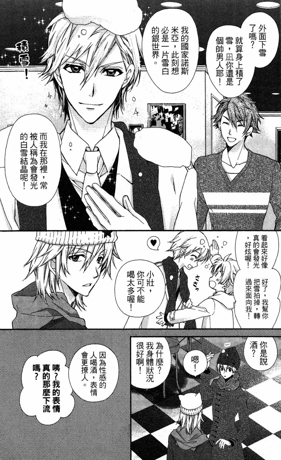 《IDOLiSH7 -偶像星愿- TRIGGER -before The Radiant Glory-》漫画 偶像星愿 003集