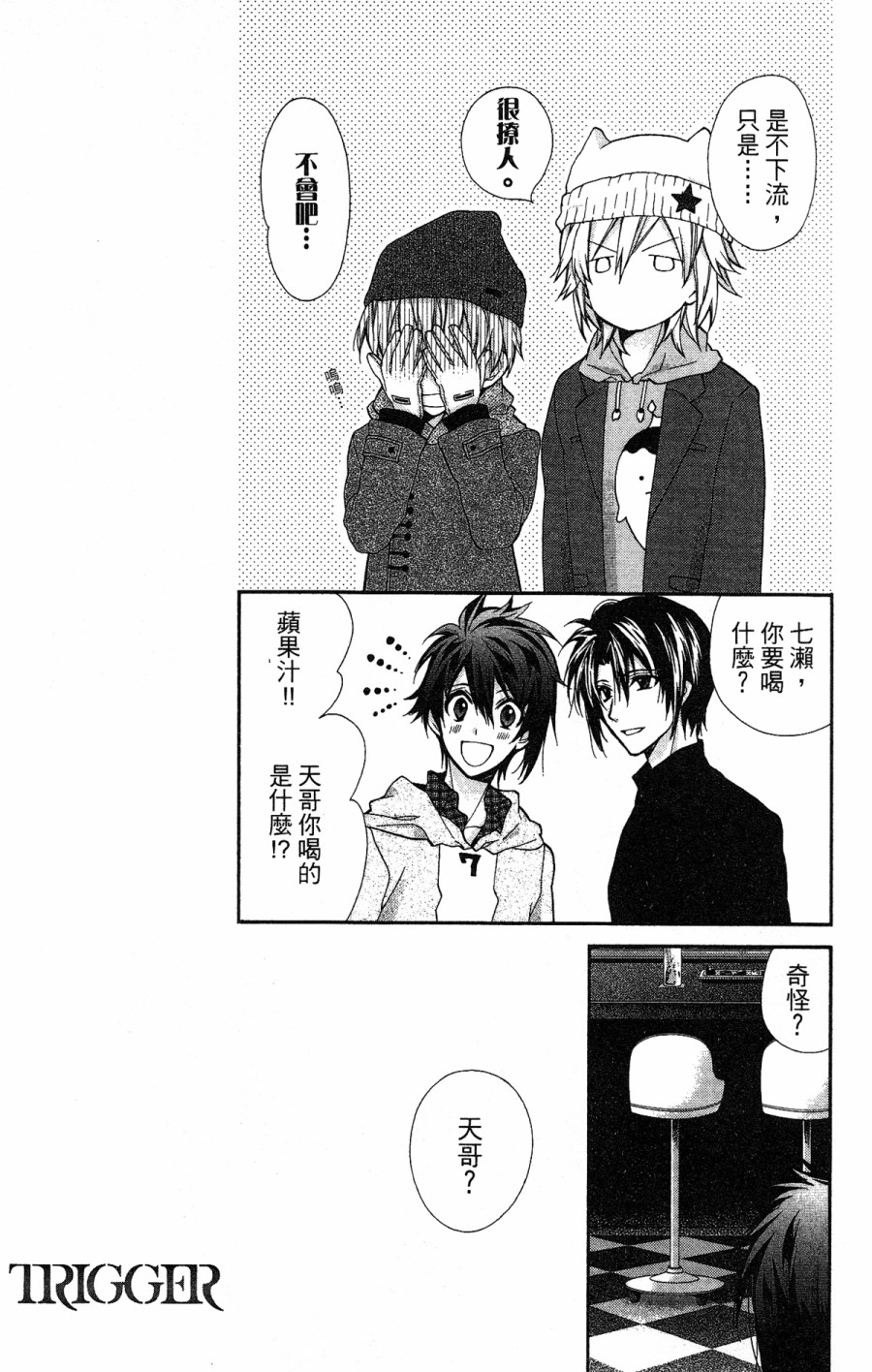 《IDOLiSH7 -偶像星愿- TRIGGER -before The Radiant Glory-》漫画 偶像星愿 003集