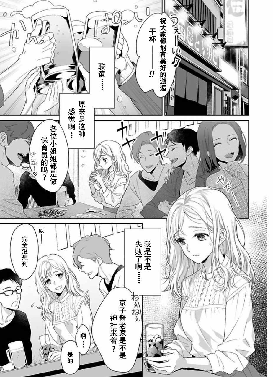 《联谊对象是肉食系警官》漫画 肉食系警官 001集