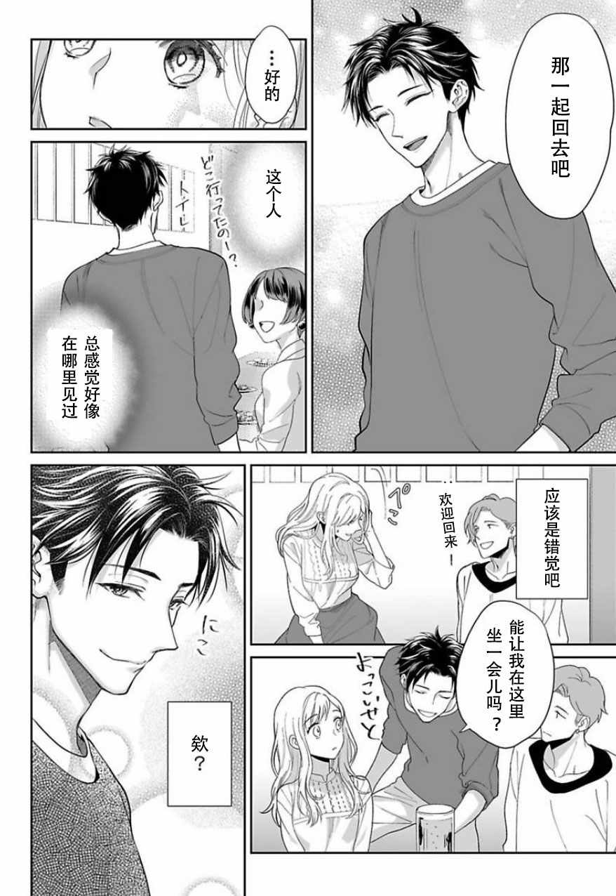 《联谊对象是肉食系警官》漫画 肉食系警官 001集