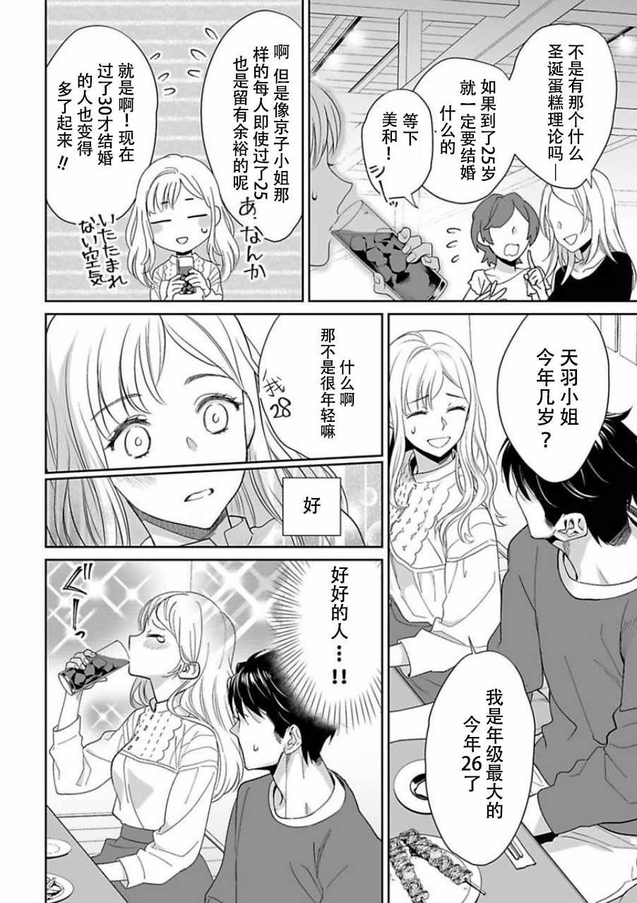 《联谊对象是肉食系警官》漫画 肉食系警官 001集