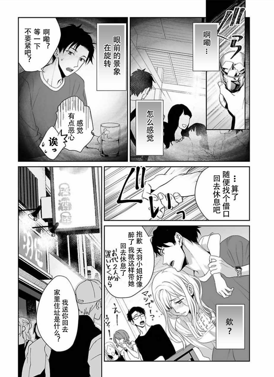 《联谊对象是肉食系警官》漫画 肉食系警官 001集