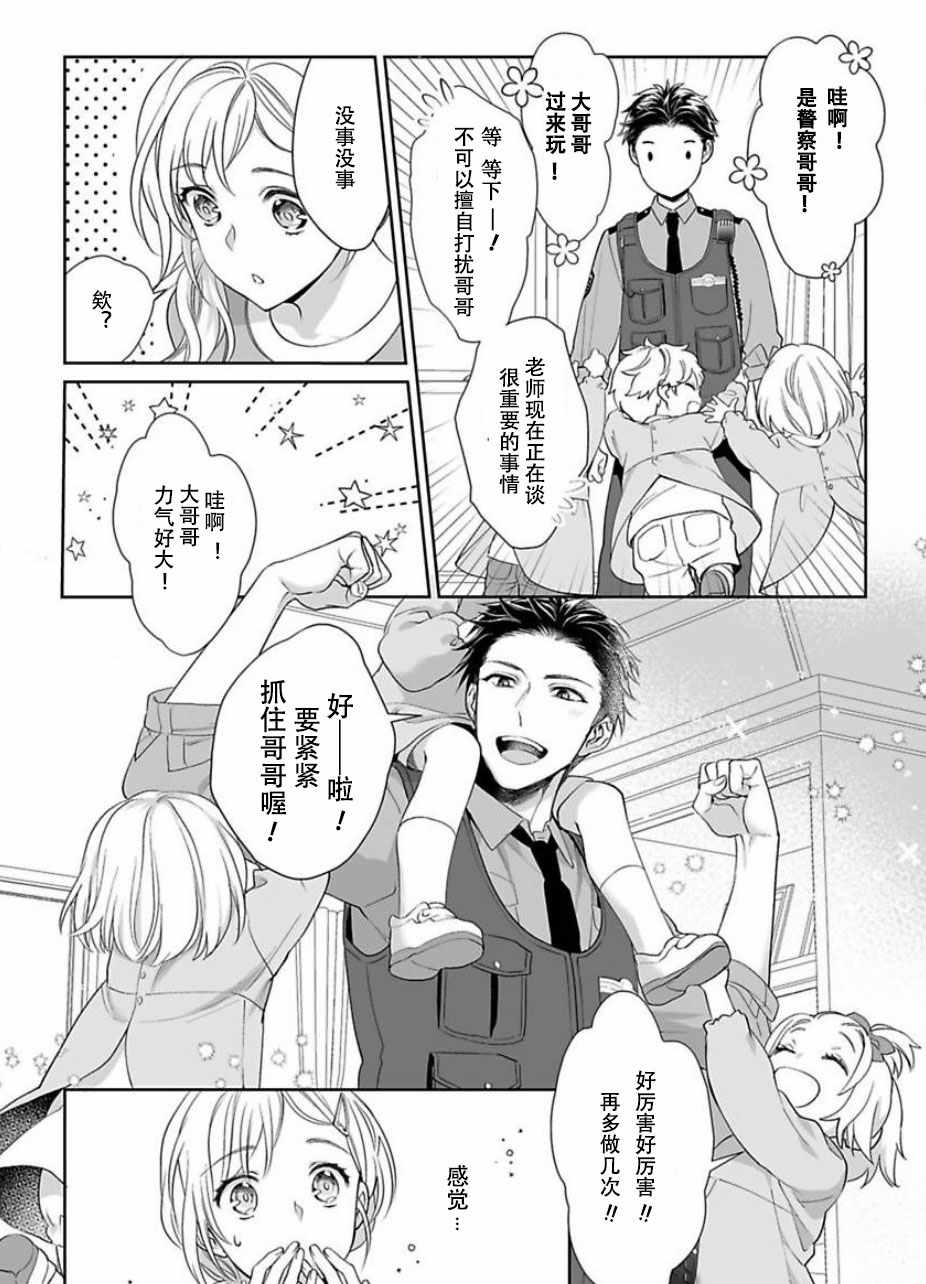 《联谊对象是肉食系警官》漫画 肉食系警官 002集