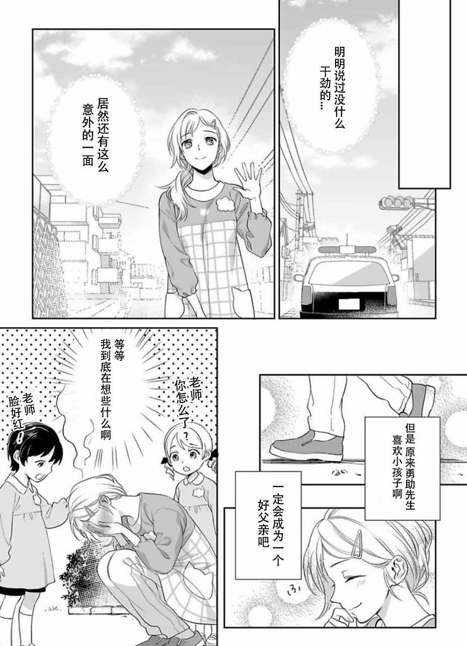 《联谊对象是肉食系警官》漫画 肉食系警官 002集