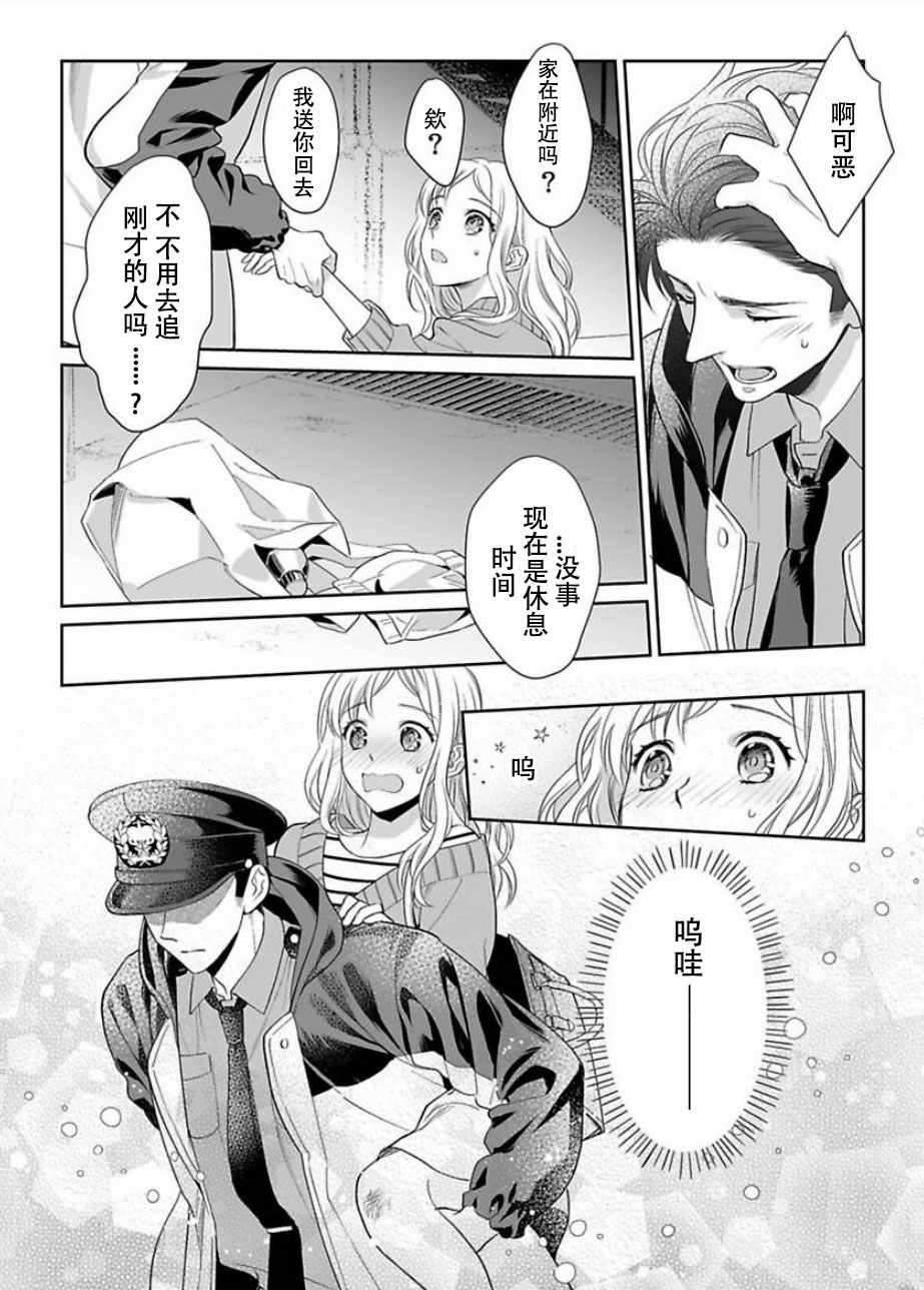 《联谊对象是肉食系警官》漫画 肉食系警官 002集