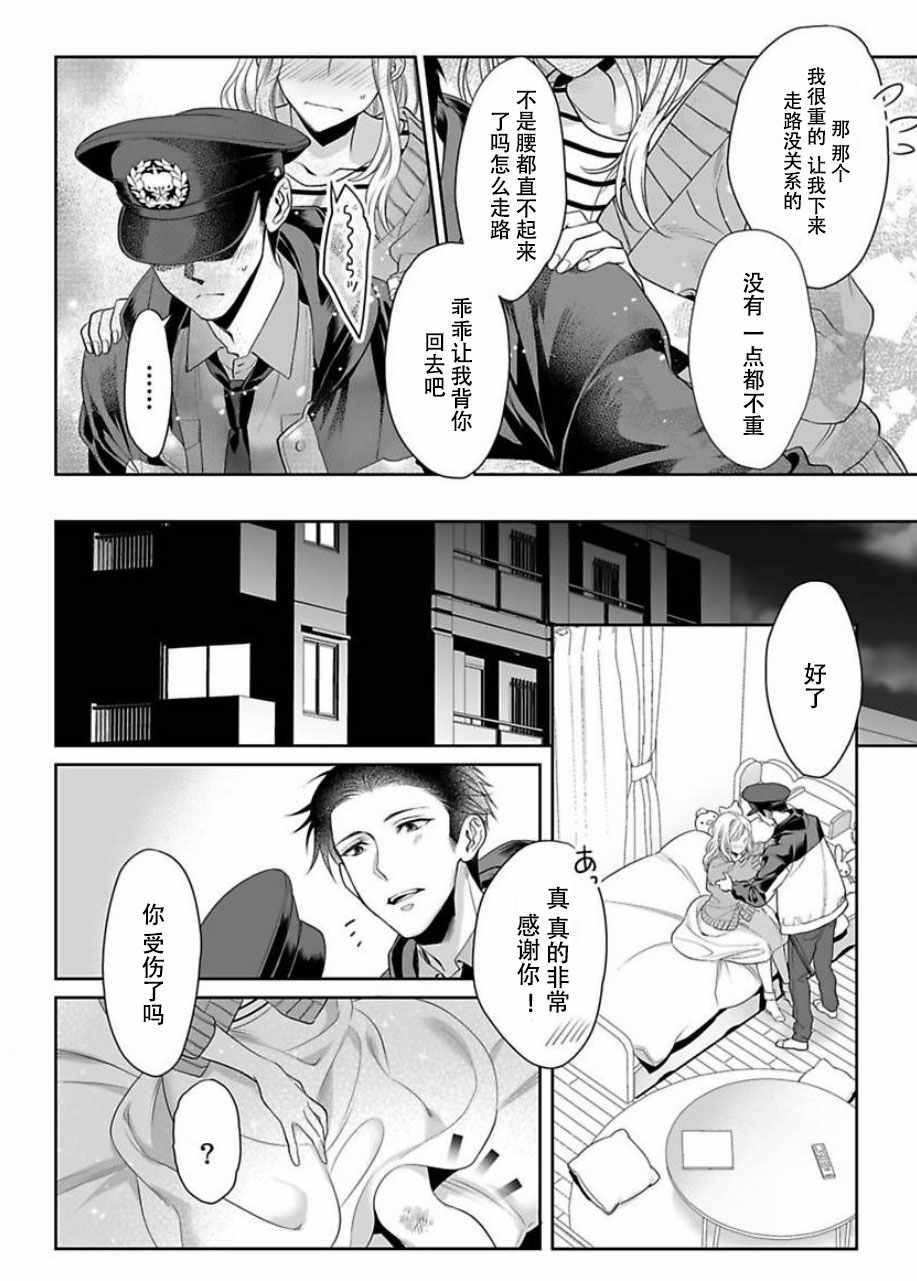 《联谊对象是肉食系警官》漫画 肉食系警官 002集