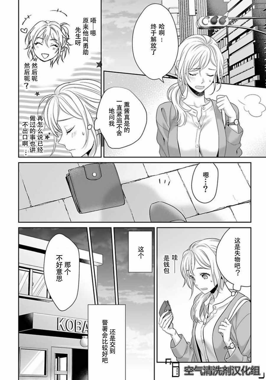 《联谊对象是肉食系警官》漫画 肉食系警官 003集