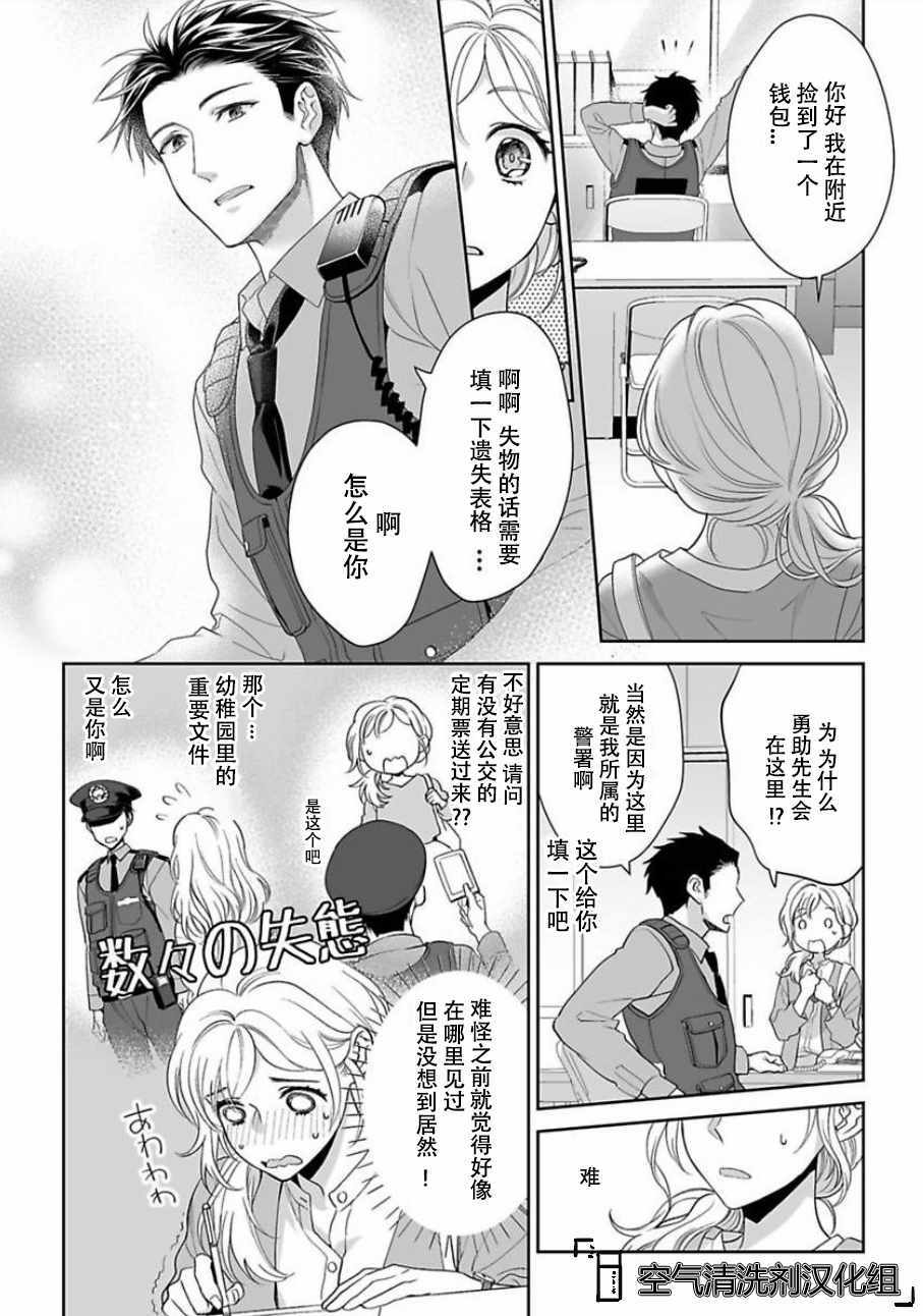 《联谊对象是肉食系警官》漫画 肉食系警官 003集