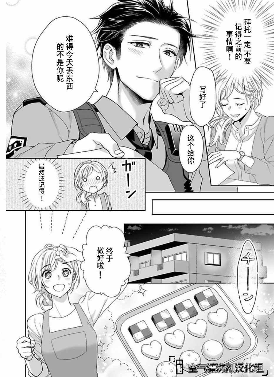 《联谊对象是肉食系警官》漫画 肉食系警官 003集