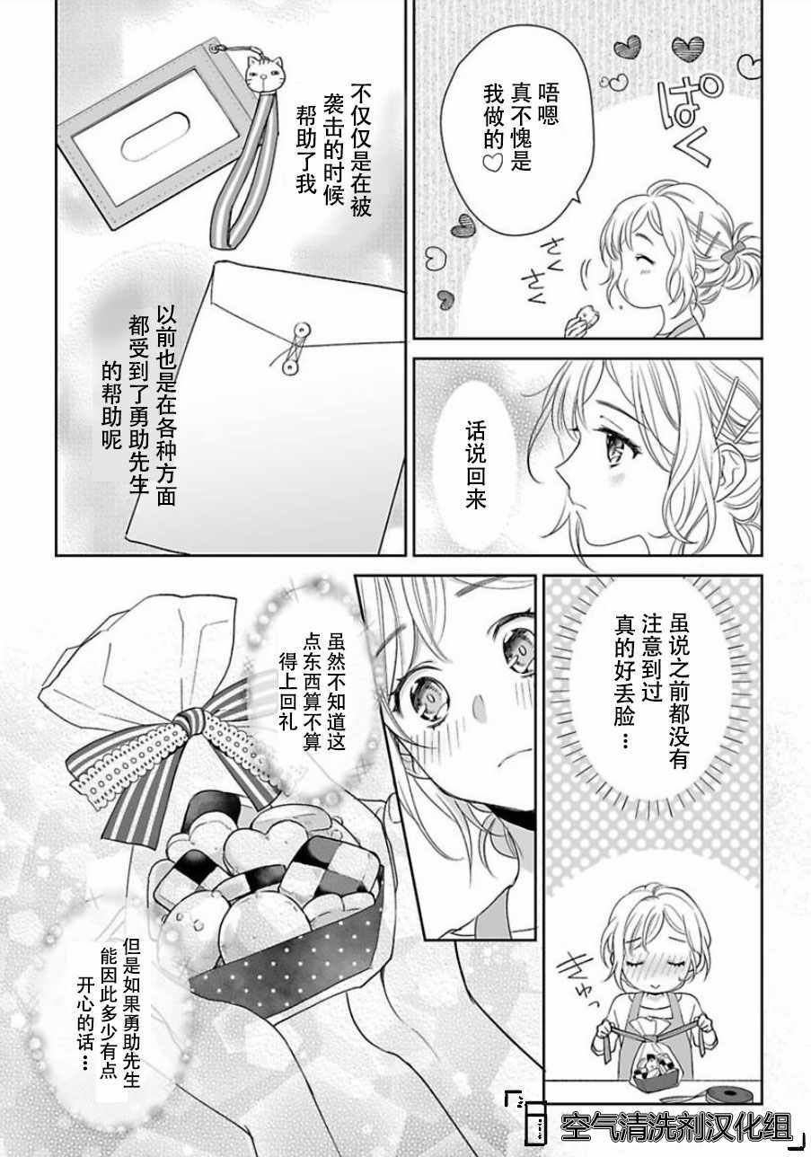 《联谊对象是肉食系警官》漫画 肉食系警官 003集