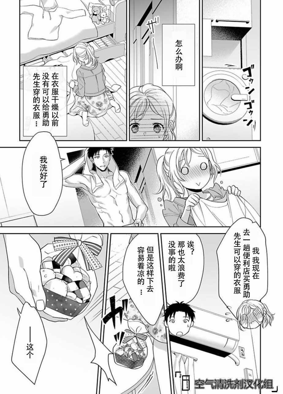 《联谊对象是肉食系警官》漫画 肉食系警官 003集