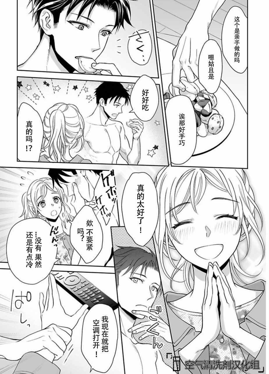 《联谊对象是肉食系警官》漫画 肉食系警官 003集