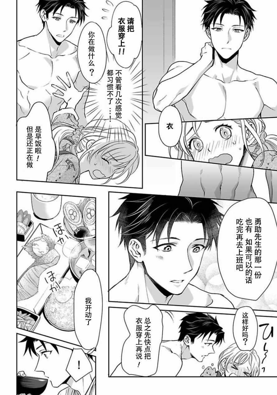 《联谊对象是肉食系警官》漫画 肉食系警官 004集