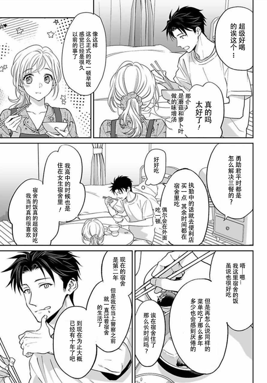 《联谊对象是肉食系警官》漫画 肉食系警官 004集