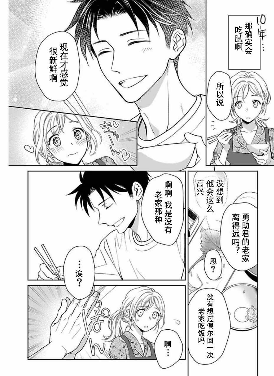 《联谊对象是肉食系警官》漫画 肉食系警官 004集