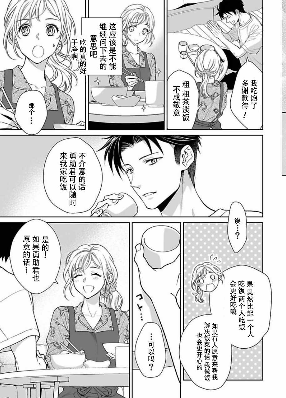 《联谊对象是肉食系警官》漫画 肉食系警官 004集