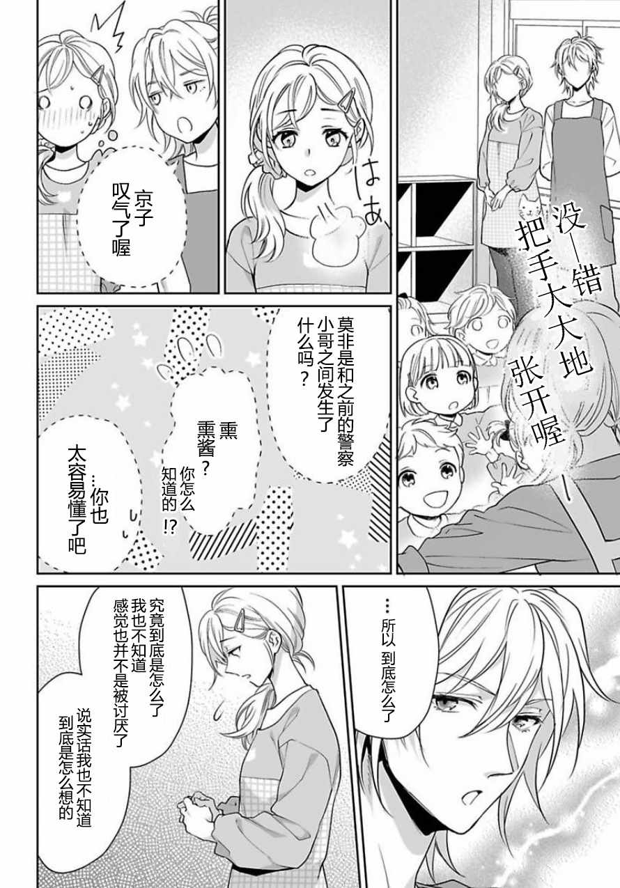 《联谊对象是肉食系警官》漫画 肉食系警官 004集