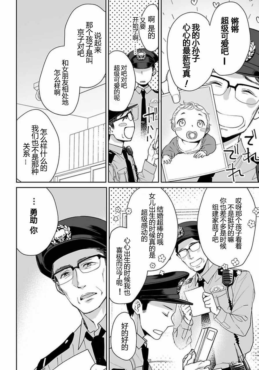 《联谊对象是肉食系警官》漫画 肉食系警官 004集