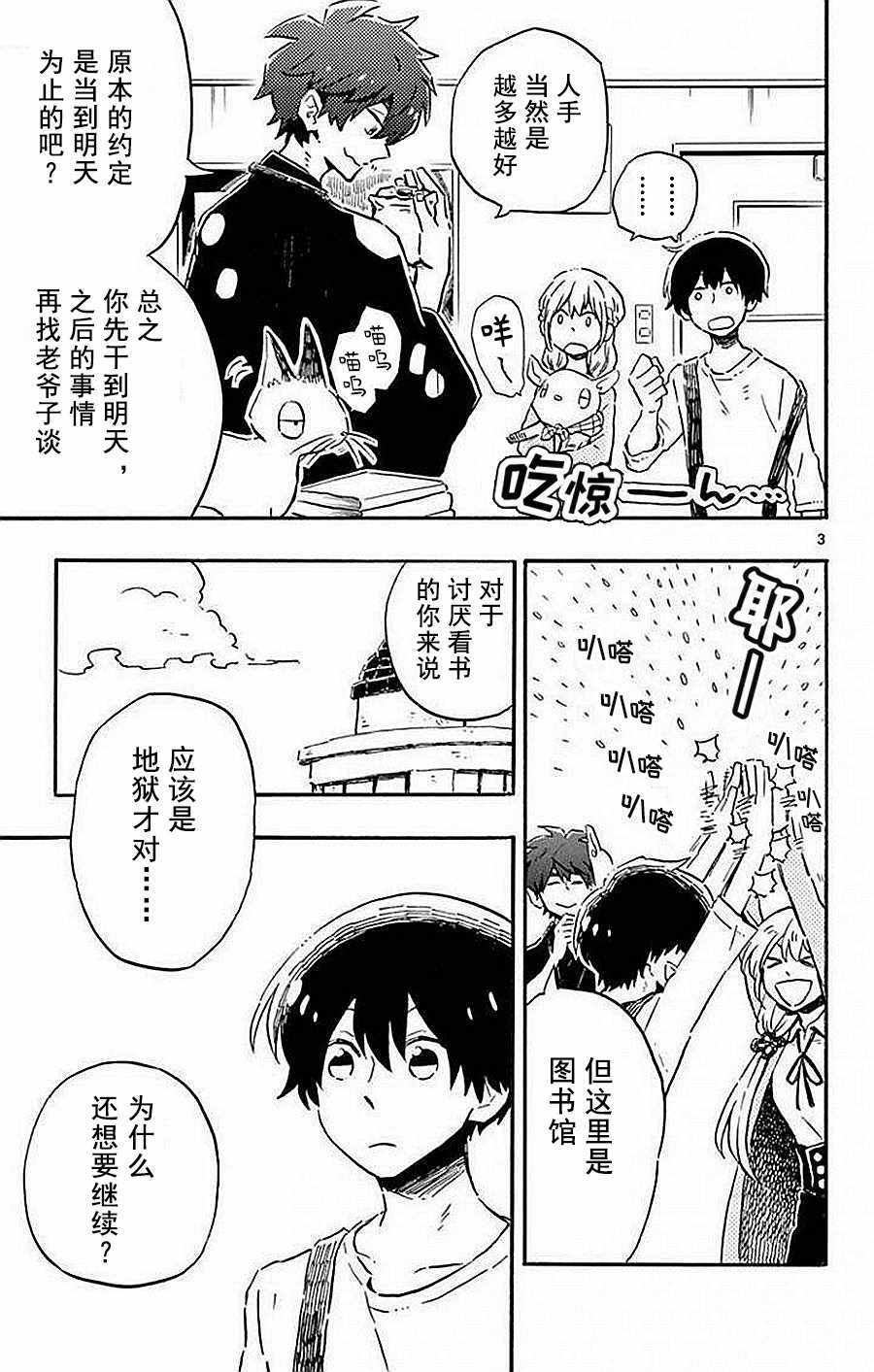 《联谊对象是肉食系警官》漫画 肉食系警官 006集