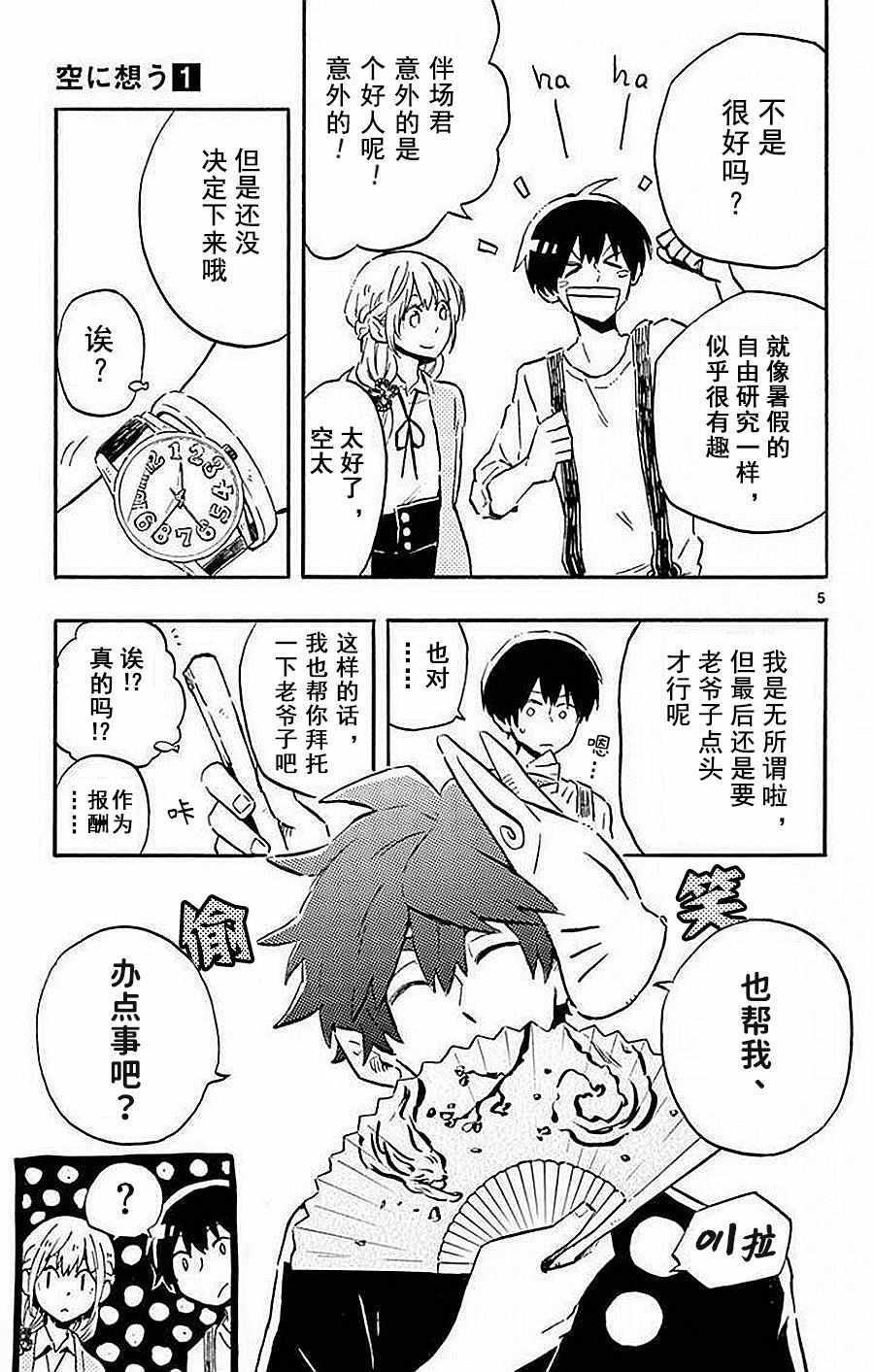 《联谊对象是肉食系警官》漫画 肉食系警官 006集