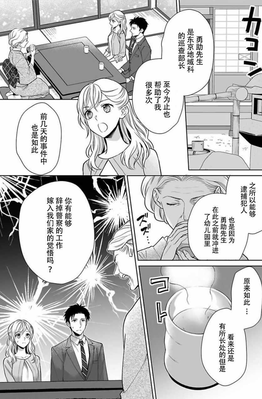 《联谊对象是肉食系警官》漫画 肉食系警官 008集