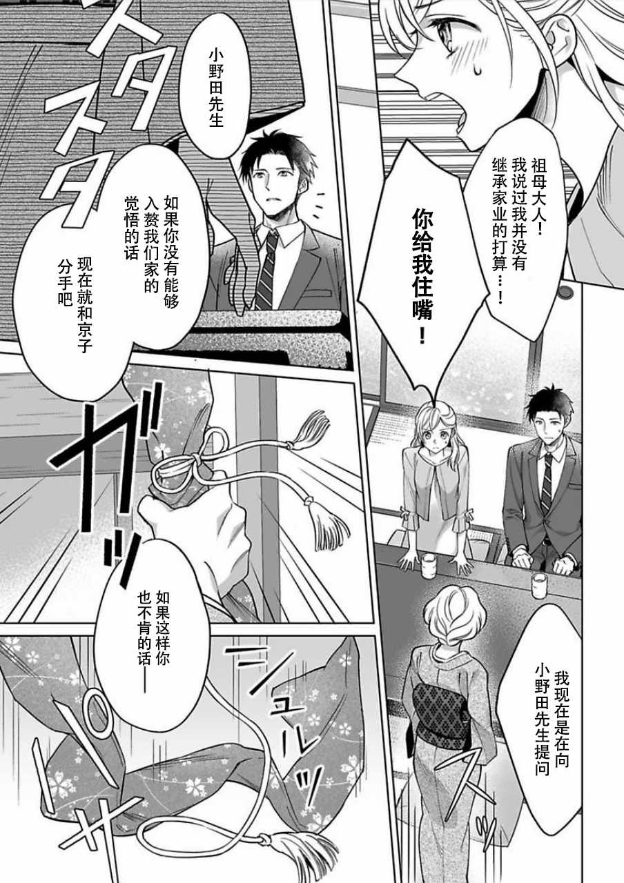 《联谊对象是肉食系警官》漫画 肉食系警官 008集