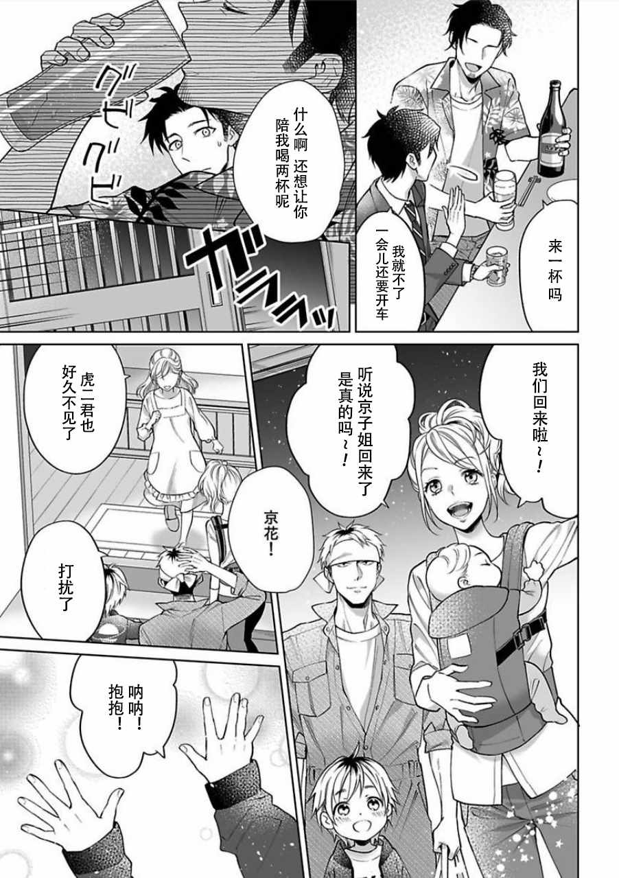 《联谊对象是肉食系警官》漫画 肉食系警官 008集