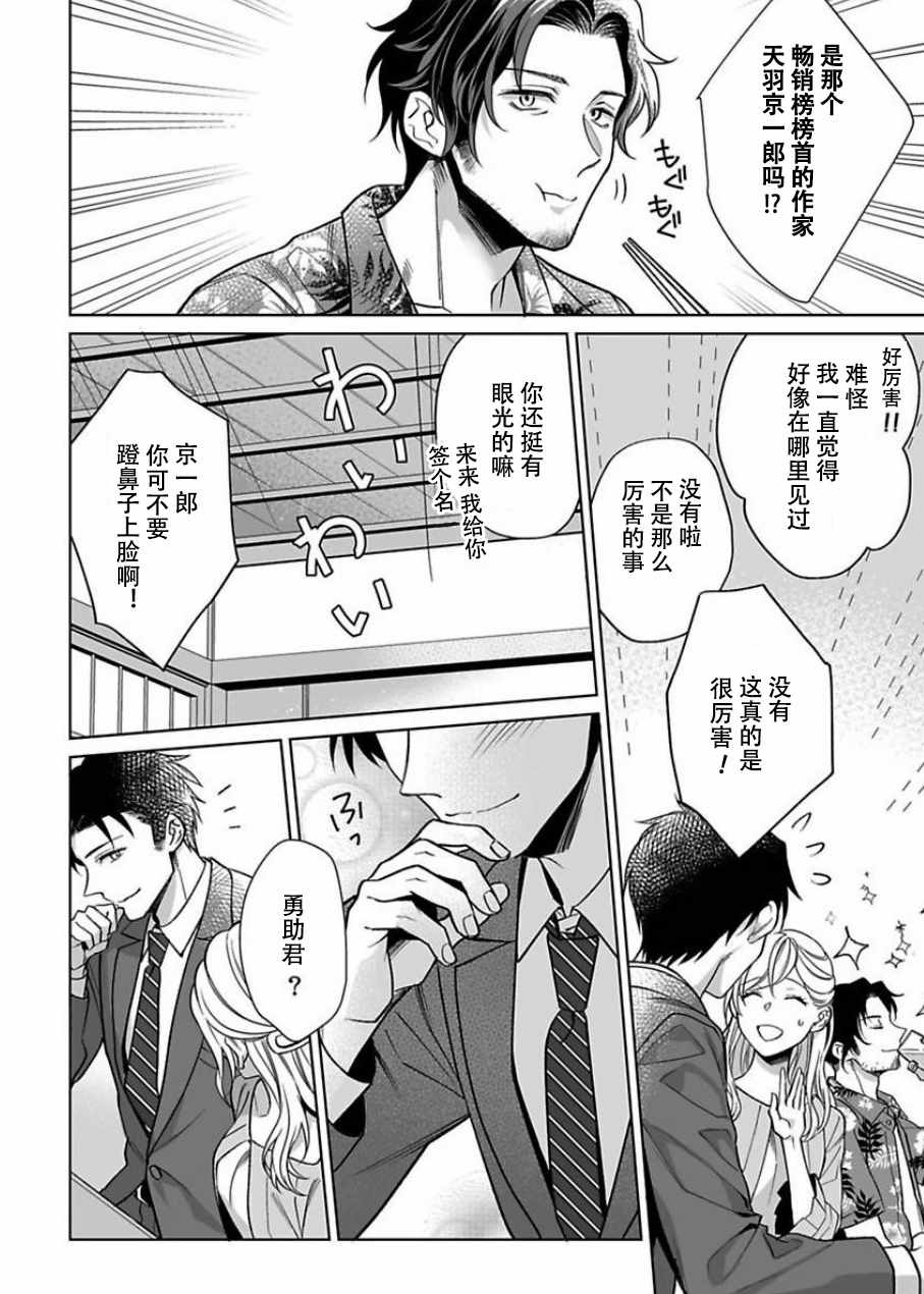 《联谊对象是肉食系警官》漫画 肉食系警官 008集