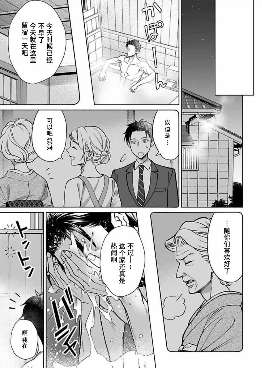 《联谊对象是肉食系警官》漫画 肉食系警官 008集