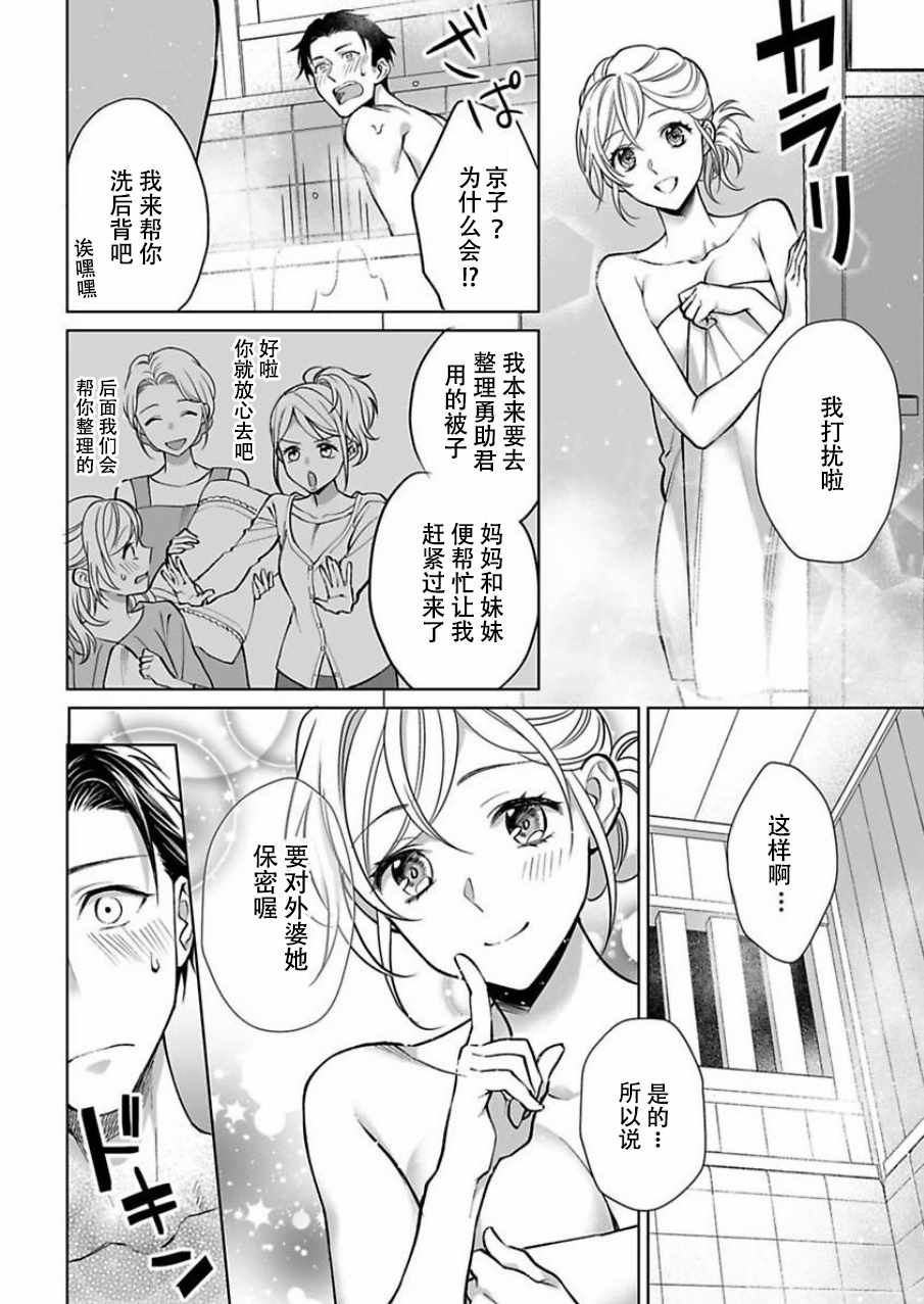 《联谊对象是肉食系警官》漫画 肉食系警官 008集