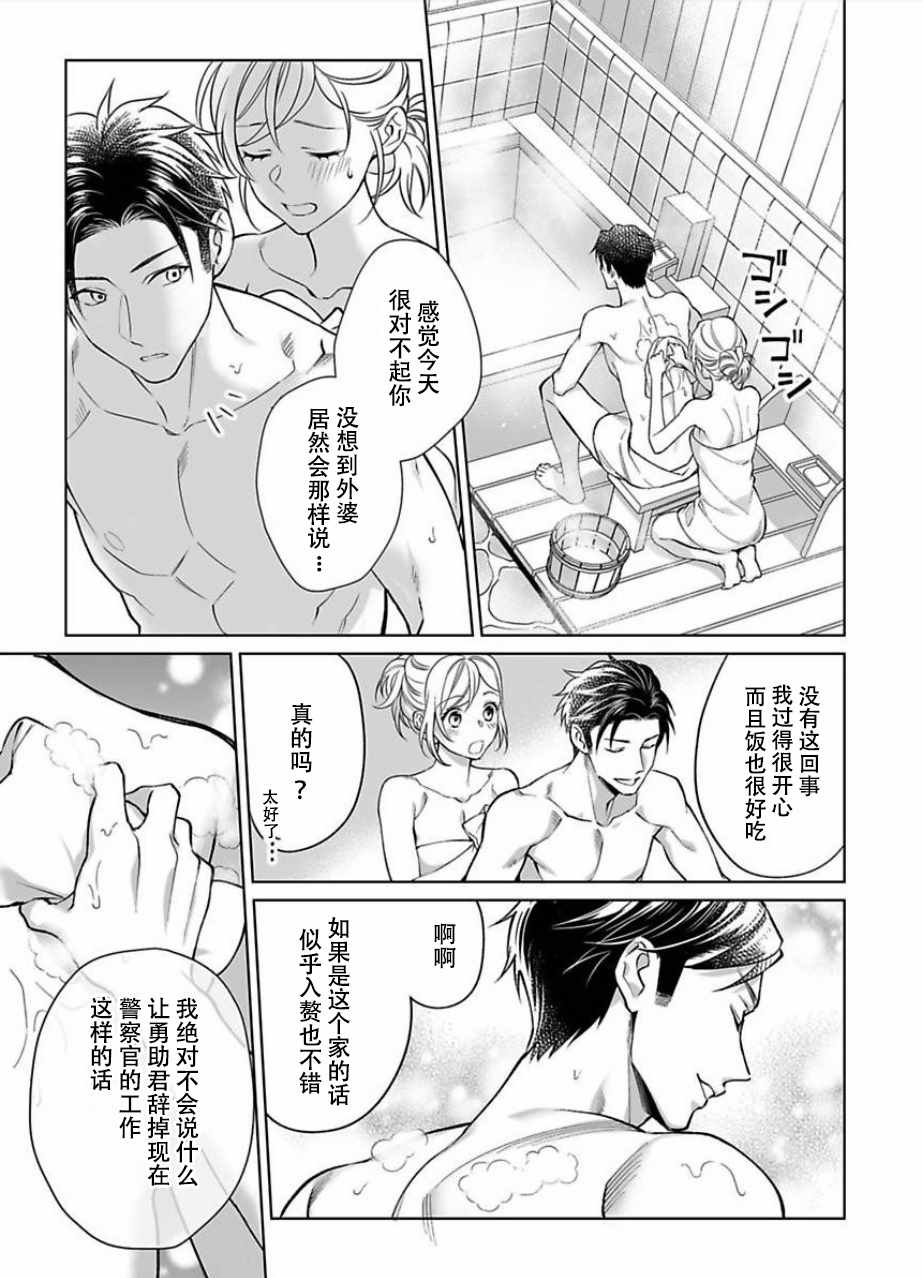 《联谊对象是肉食系警官》漫画 肉食系警官 008集