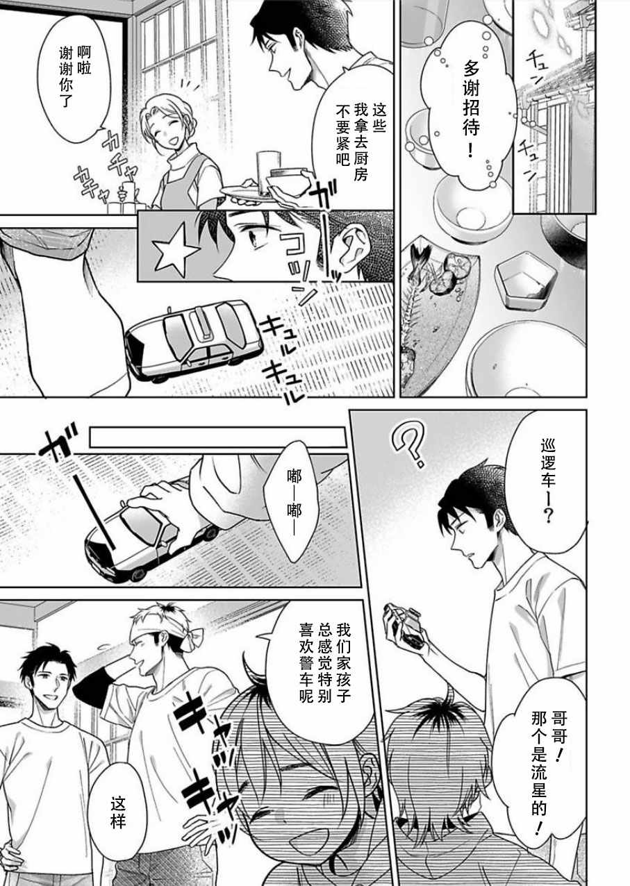 《联谊对象是肉食系警官》漫画 肉食系警官 009集