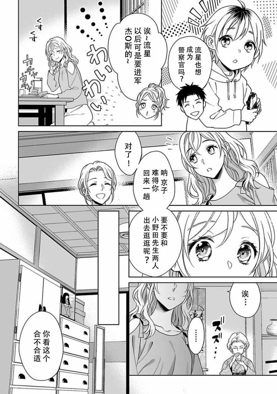 《联谊对象是肉食系警官》漫画 肉食系警官 009集