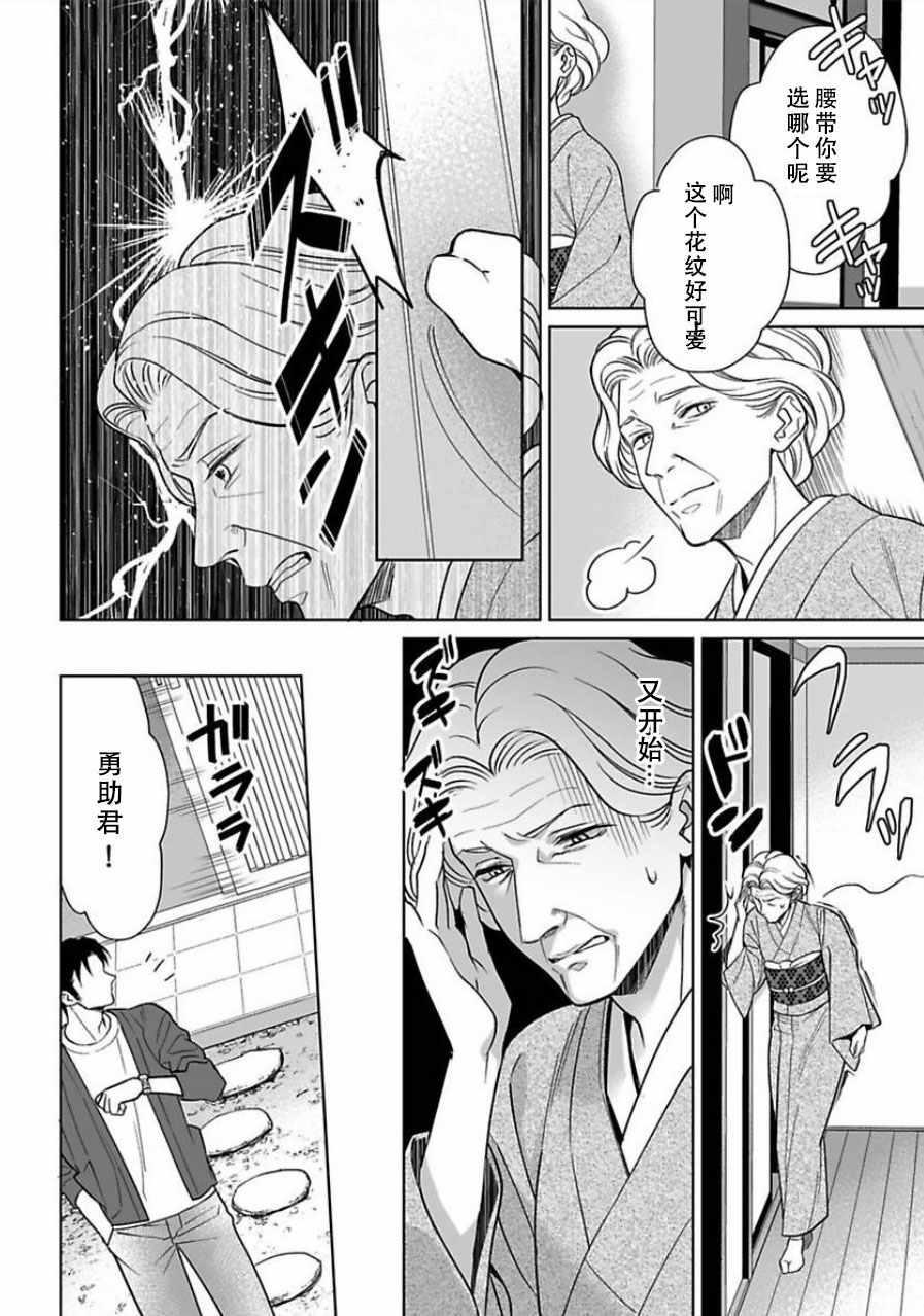 《联谊对象是肉食系警官》漫画 肉食系警官 009集