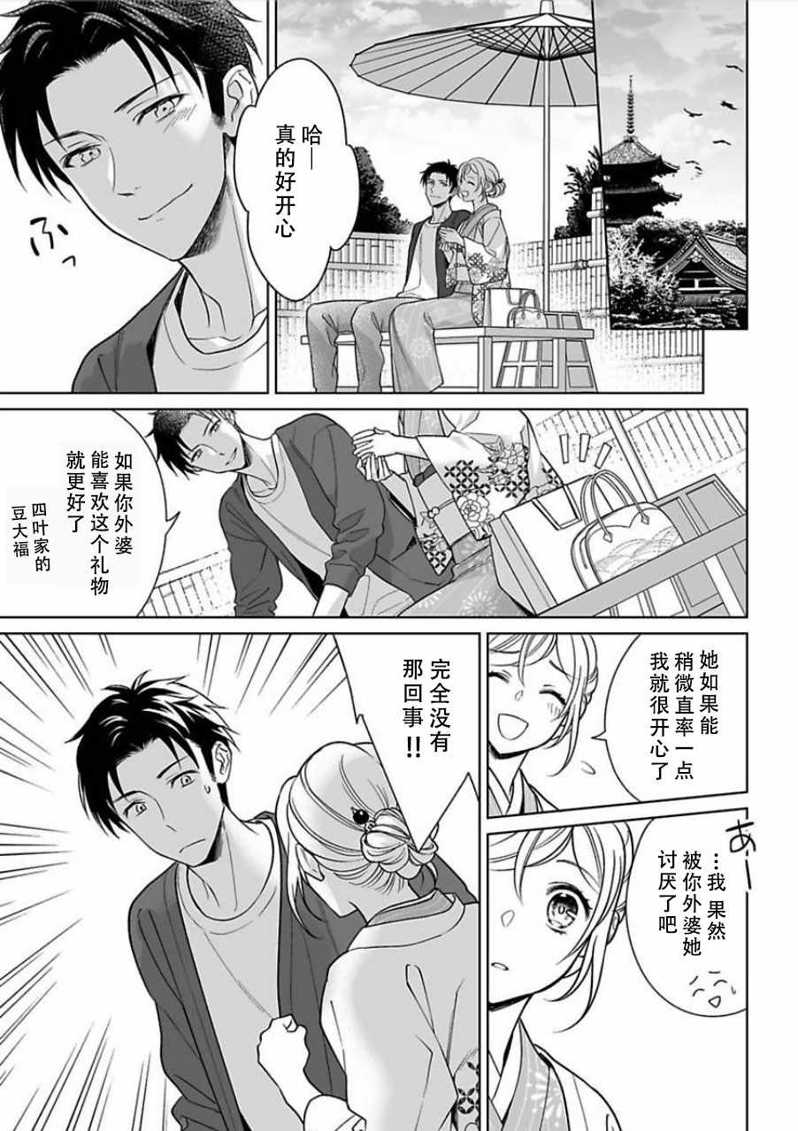 《联谊对象是肉食系警官》漫画 肉食系警官 009集